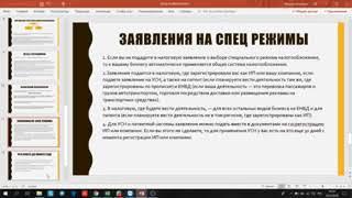 2 Системы налогообложения