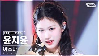 [페이스캠4K] 이즈나 윤지윤 'IZNA' (izna YOON JI YOON FaceCam) @SBS Inkigayo 241201