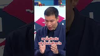 "ดร.เจษฎ์" เผย "ทักษิณ" จะเล่นเป็นตัวจริงไม่ได้ ผิดหลักกฎหมาย !? #ถกไม่เถียง