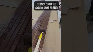 오산 가구전시장 작업현장 #쇼츠  #오산인테리어 #인테리어
