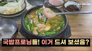 [부산] 막창으로 국밥과 수육을 먹을 수 있는 올드스쿨 식당! 창녕돼지국밥!