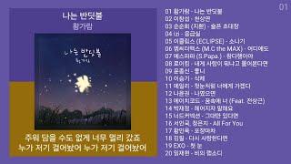 노래방 인기차트  발라드  (2024년 12월 3차) 인기발라드 노래모음 + KPOP 플레이리스트 | PLAYLIST