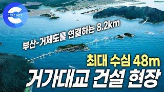 높은 파도 속 바다밑에 5만톤의 함체 연결하기 | 2010년 완공된 거가대교 건설 현장