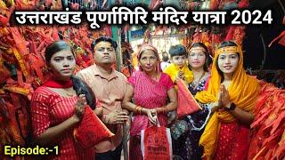 Purnagiri Yatra | Purnagiri Temple Utttarakhand | Purnagiri Mandir Tanakpur | Purnagiri Tour Guide