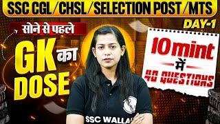 SSC STATIC GK CLASSES 2025 | SSC GK IMPORTANT QUESTIONS | SSC CGL, CHSL, SELECTION POST, MTS
