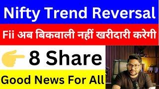 Good News For All  Nifty Trend Reversal  Fii अब बिकवाली नहीं खरीदारी करेगी  stock market