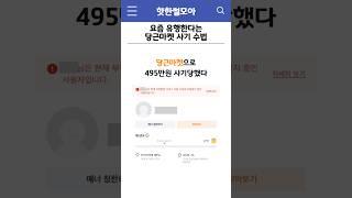 요즘 유행한다는 당근마켓 사기 수법 #썰 #shorts