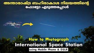 How to Photograph International Space Station 2021| Using Mobile Phone & DSLR