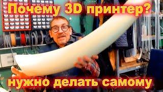 3D принтер своими руками