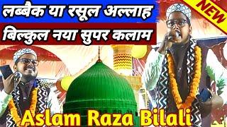 Aslam Raza Bilali  Labbaik Ya Rasulallah Bilkul New Naat Super Hit Kalam#2024 IslampurKaJalsaBihar