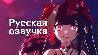 Русская Озвучка | Искорка «Театр одной актрисы» | Honkai: Star Rail