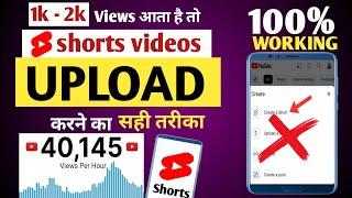 Youtube Shorts ऐसे Upload करो तुरंत Viral होगा | 100% Working 2024 New Trick | Tridev Ki Tech