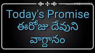 Today's promise (18 -09 - 19)  ||RSK WORLD||