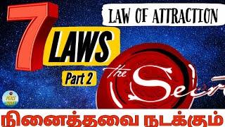 7 laws in law of attraction in tamil (PART 2) | Peace Buddy