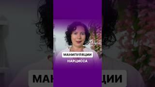 Манипуляции нарцисса в споре #манипуляциинарцисса #надеждасемененко #нарцисс