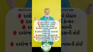 #gyanganga #gujarati #healthtips