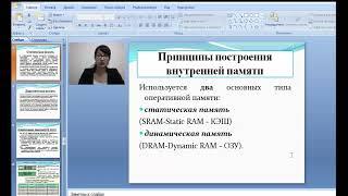 Информатика. Основные характеристики памяти компьютера. Лекция с готовыми слайдами