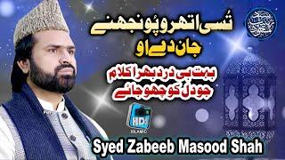 Punjabi Naat 2021 - Syed Zabeeb Masood Shah - Tusi Athru Poonjhane Jannde o - Very Emotional Kalam.