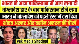 Pakistani Media shocked on India 1st Test win vs Bangladesh | Pak Media on India Win Today.