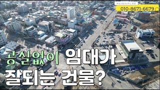 대로변 관리최상급 주차 너무 좋은 사통팔달 수익형 임대건물