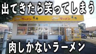 【岐阜】肉に肉を重ねさらに肉を重ねる肉しかないラーメンがヤバイ