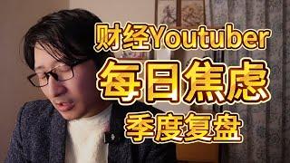 突发成都又拔刀死一人，上海人感觉无比焦虑出海做Youtuber3个月复盘