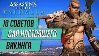 ASSASSIN'S CREED VALHALLA - ГАЙДПРОКАЧКАЖЕЛЕЗО И КОЖАЗАМЕДЛЕНИЕ ВРЕМЕНИЗАПЕРТЫЕ ДВЕРИ И ДР.