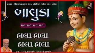 Hala Hala Hala Hala | હાલા હાલા હાલા હાલા | Baluda | Nirav Vaghasiya | Kundaldham