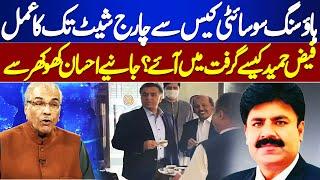 Process From Housing Society Case to Charge Sheet | Find out From Ehsan Khokhar | Nuqta e Nazar