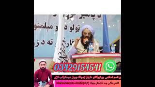 #Hazra molana kaleem ur rahman sahib...#خضرت مولانا کلیم الرخمن صاحب کا شعلہ بیان