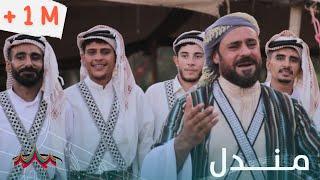 مندل - أحمد العمر | Mendel - Mehmûd Berazî