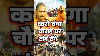 योगी आदित्यनाथ Speechmodi#yogiadityanath#cmyogi#yogi#modi#bjp#up#viral#trending#ytshorts#shorts