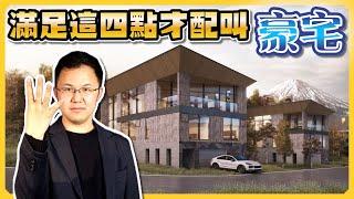 【日本房產】看得見東京鐵塔就貴1億，值嗎？99%的人誤解了日本豪宅｜我幫客戶買東京最貴豪宅，兩年怒掙1億人民幣！究竟憑什麼？｜日本塔樓公寓｜日本豪宅｜日本不動產｜黑岩の投資指南 - EP021