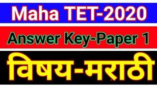 Maha TET 2020 Answer Key Paper-1 Marathi | Maha TET 2020 Answer Key| Paper 1 Answer Key Marathi