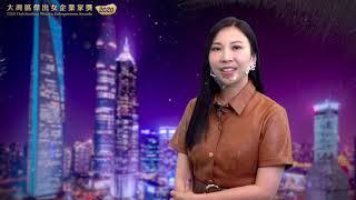 【大灣區傑出女企業家2020】Zenecom 360 Omni Solutions Co. Ltd行政總裁 黃思敏女士