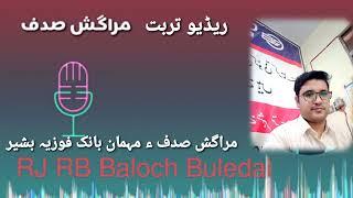 #Maragish_sadaf_15_May_2022.RJ RB.Baloch.Buledaiمراگش صدف Guest Fouzia Basheer ۔ریڈیو تربت