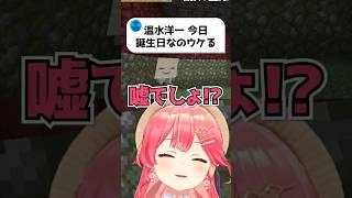 ガストに顔が似てる有名俳優の名前を付けた結果1/366の奇跡を引き当てるみこちwww【さくらみこ/ホロライブ】