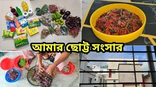 হঠাৎ এতো বৃষ্টি হলো,ভিজা কাপড় ভিজিয়ে দিলো||ছোট্ট সংসারের বাজার সদাই,রান্নার টাইম পরিবর্তন করে ফেললাম