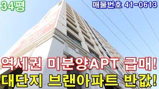 [서울아파트]매매 34평 까치산역세권 초대형3룸 최고급 풀옵션 미분양 땡처리 급매 대단지아파트 반값에 그냥 가져가세요