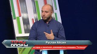 Руслан Айсин: татарином человека делает внутреннее ощущение идентификации. Точка опоры | ТНВ