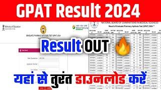  Live GPAT Result 2024 Kaise Dekhe | How to check GPAT Result 2024 | GPAT Score Card Download