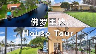 Waterfront House Tour｜湾区搬去佛州买带码头和船的房子｜佛州房子介绍｜参观房子内部｜房子优缺点