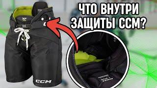 Лучшие хоккейные трусы: CCM TACKS XF PRO 2024. Копчик будет жить!