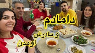 ولاگ دورهمی  احسان و مامانش اومدن