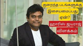 Harris Jayaraj talk about composing less movies | Harris Jayaraj interview