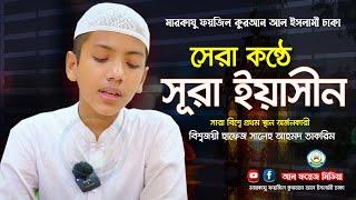 Surah Yasin || সূরা ইয়াসীন || سورة يس হাফেজ সালেহ আহমদ তাকরীম || Hafez Saleh Ahmad Takrim new video