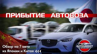 Новое поступление автомобилей из Японии и Китая: год, пробег, комплектации и цены!