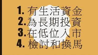 ［佛系投資理財頻道］- 2020金融巨變風暴! 你應該怎麼準備? 富豪在做什麼?