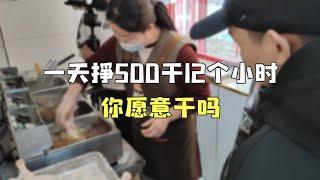 一天挣500干12个小时，你愿意干吗