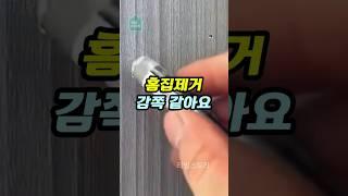 흠집제거 스크레치 제거 쉽게 하기 #살림템